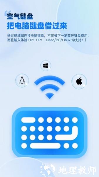 空气键盘app2