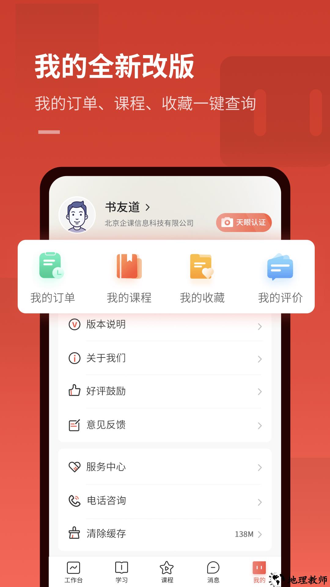 企课网app2
