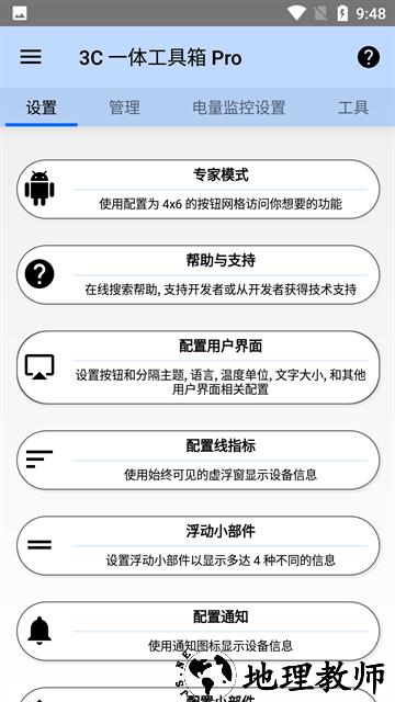 3c一体工具箱app4