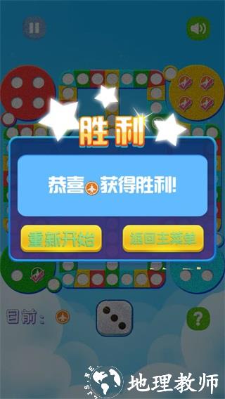 童年飞行棋1