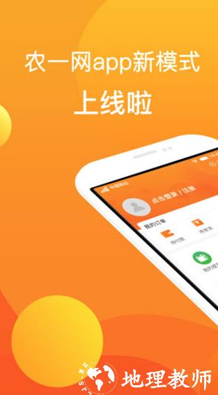 农一网3