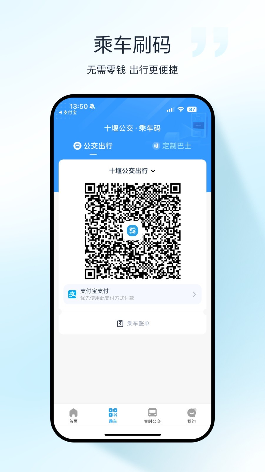 十堰公交app3