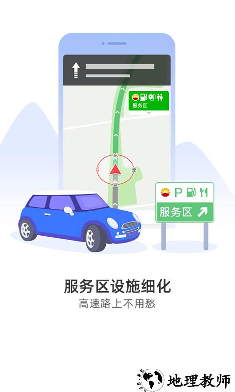 图吧导航app4