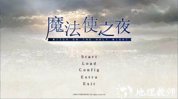 魔法使之夜汉化版1
