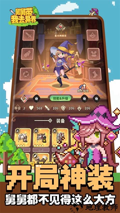 舅舅带我去异界手游3