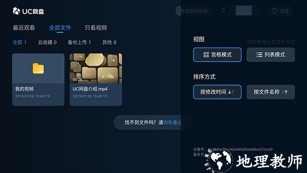 UC网盘TV版2