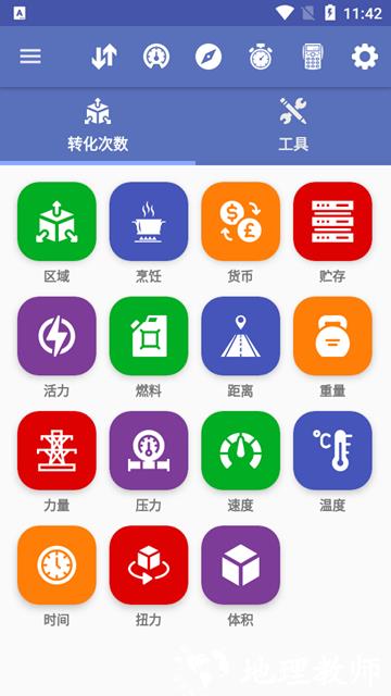 Unit Converter Pro解锁版6