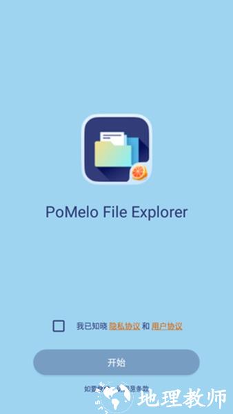 PoMelo File Explorer4