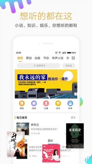懒人听书App3