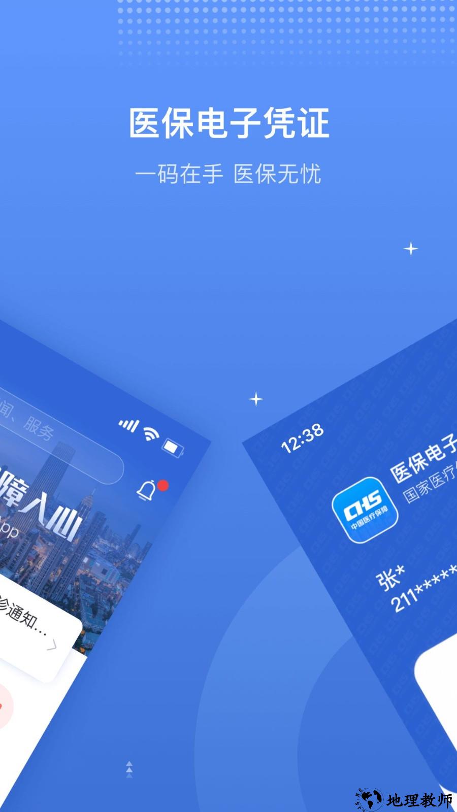 津医保app3