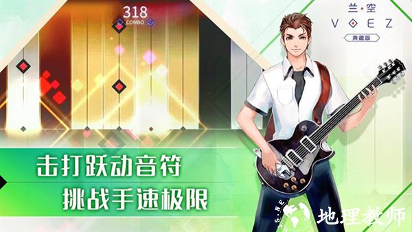 兰空VOEZ免费版3