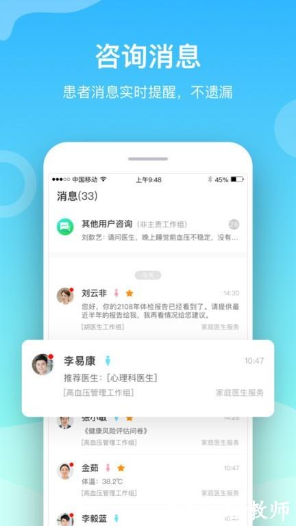 小通医生app2