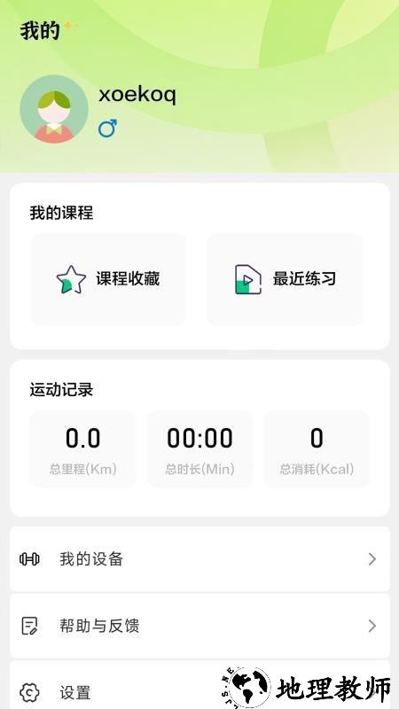 英尔健Sport App2