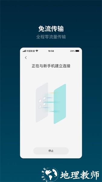 蔚来换机助手3