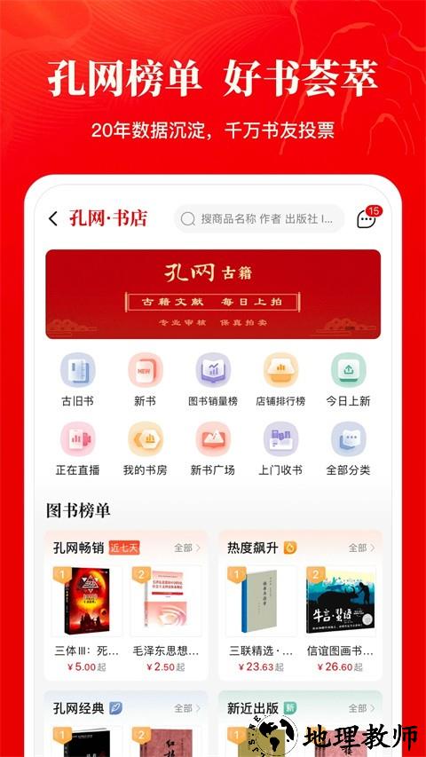孔夫子旧书app1