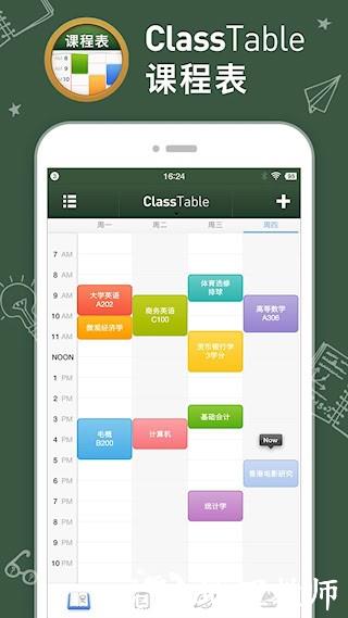 课程表 ClassTable1
