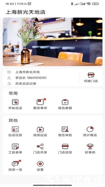 巡店助手软件1