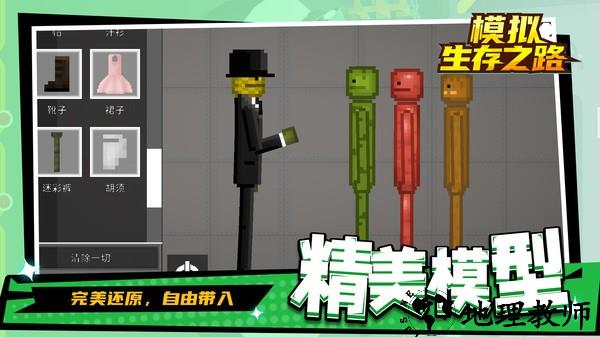 模拟生存之路免费版2