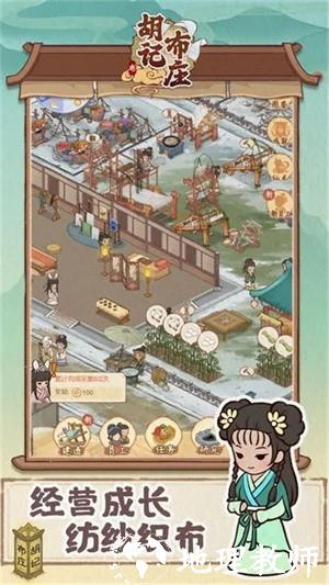 胡记布庄无限铜钱版3