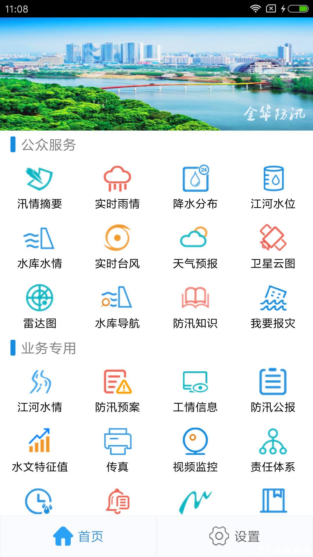 金华防汛实时信息发布系统4