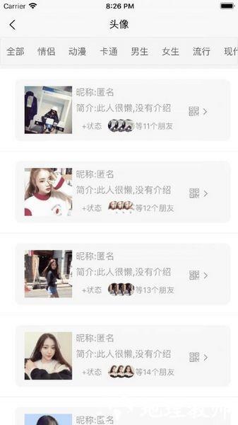 朋友圈集赞大师3