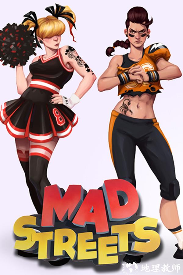 疯狂街头Mad