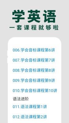 零基础英语app3