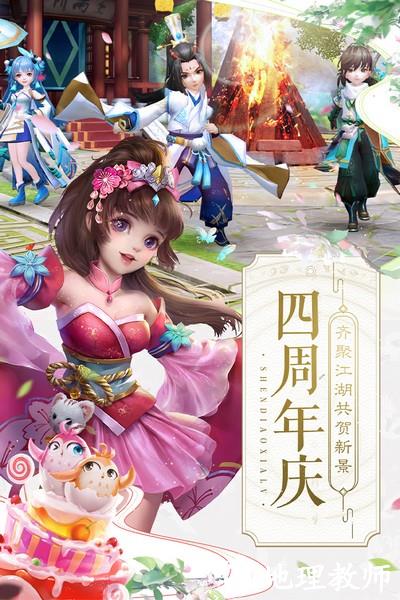 神雕侠侣2魅族渠道服1