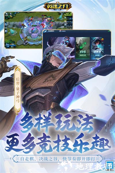 英魂之刃1