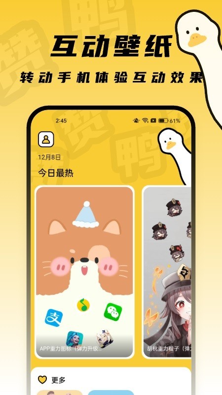 赞鸭桌面app3