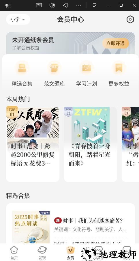 纸条app免会员版2