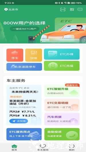乐速通app2