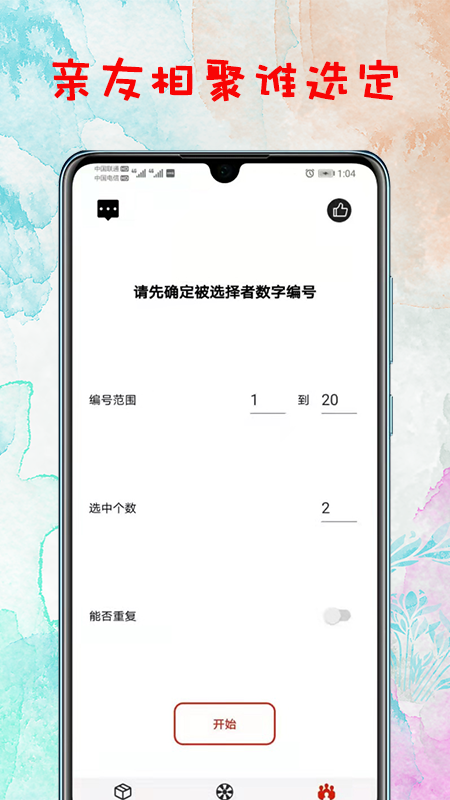 转盘app3