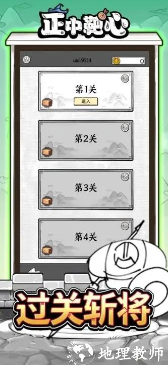 正中靶心3