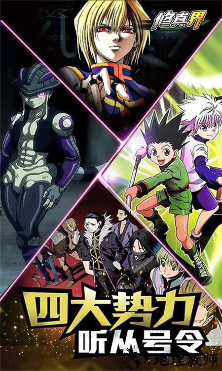 修真界最强猎人0.05折版3