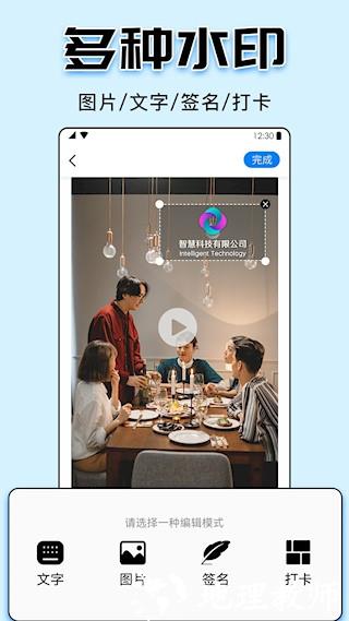 水印大师app3