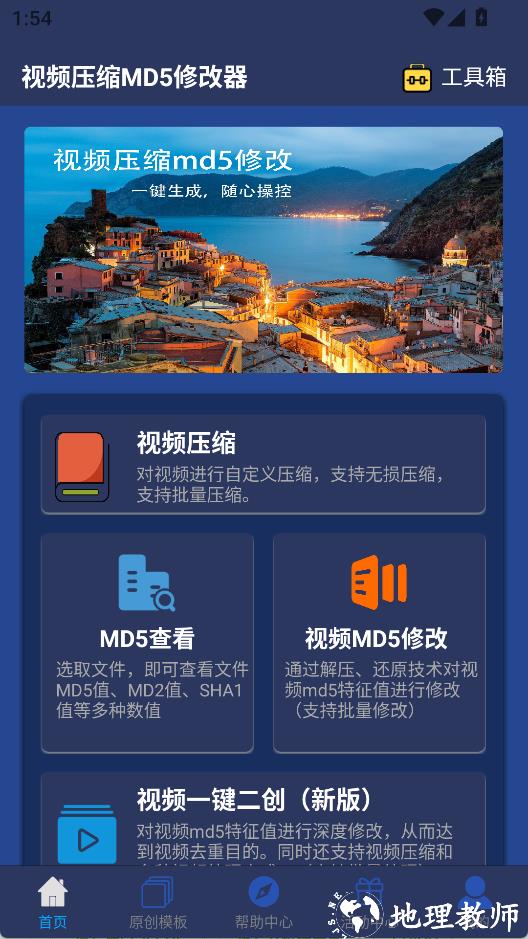 视频压缩MD5修改器1