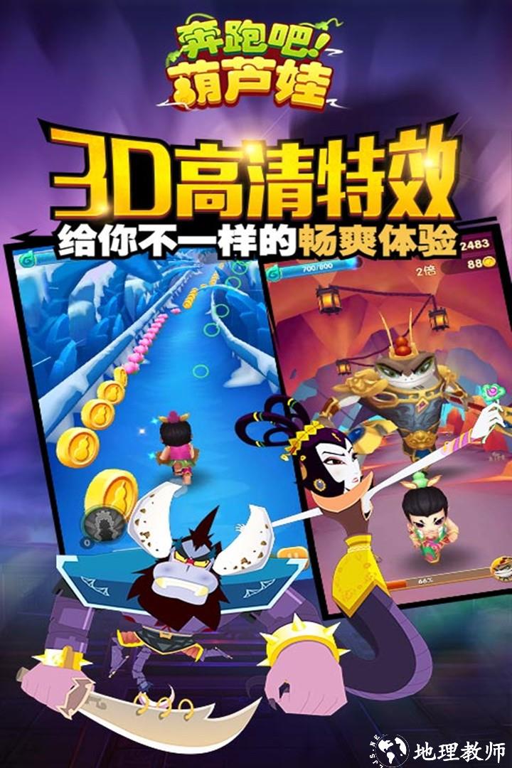 奔跑吧葫芦娃游戏2