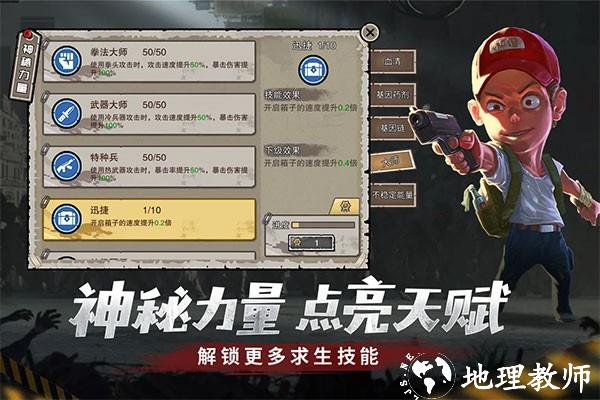 幸存者危城2