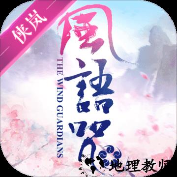 画江湖盟主侠岚篇官网版