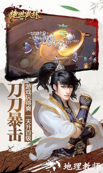 绝世武林2