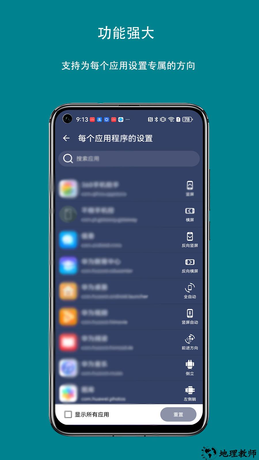 屏幕方向控制器app1