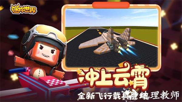 迷你世界大黄蜂版(爱丽丝)最新版2