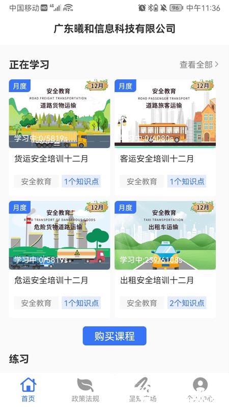 星唯安全教育app5