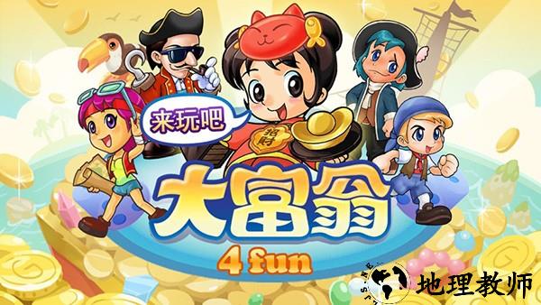 大富翁4Fun单机版5