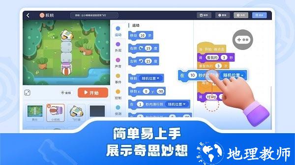 核桃软硬件编程app3