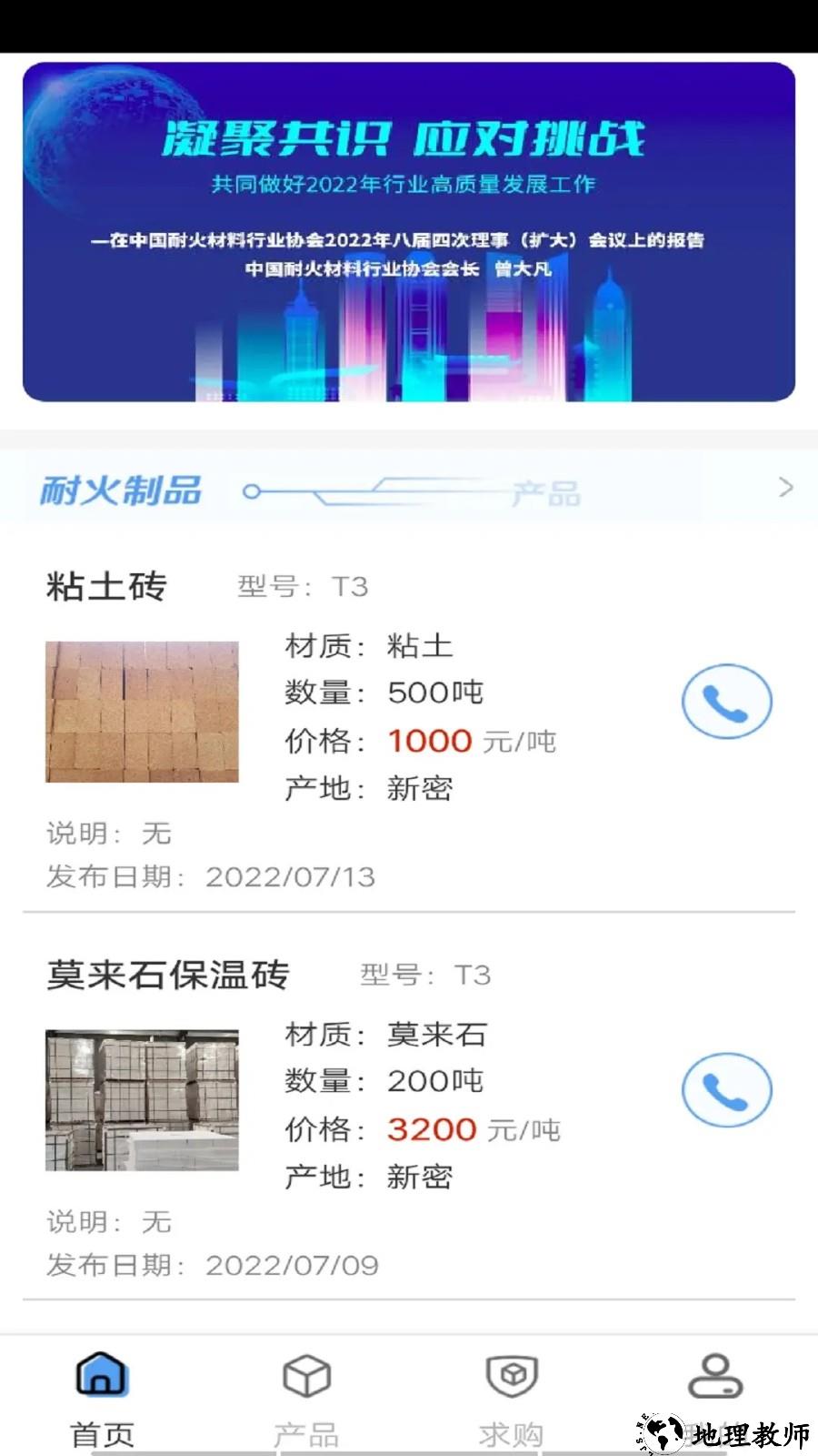 极致耐材app2