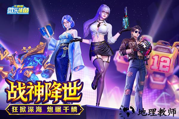 微乐捕鱼千炮版九游版3