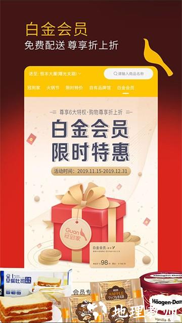 冠到家app1