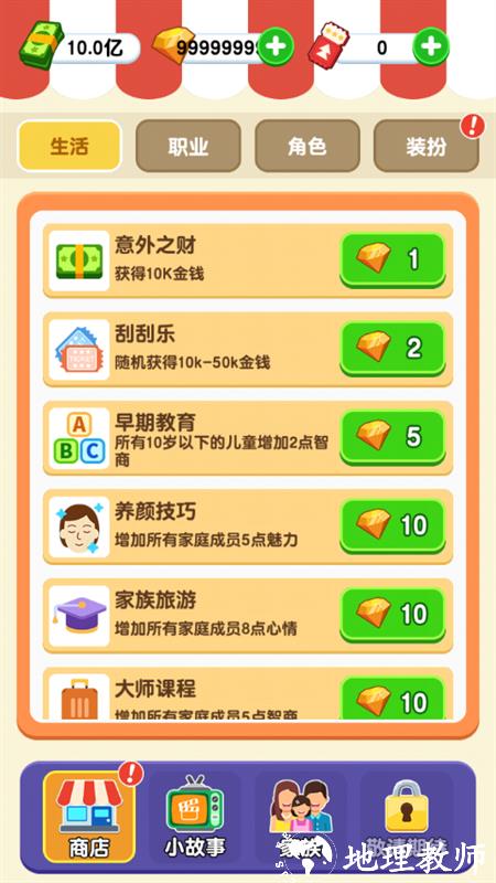 纸牌人生（My way My life）无广告版4